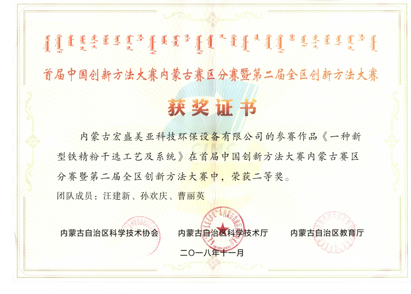 創(chuàng)新方法大賽獲二等獎證書